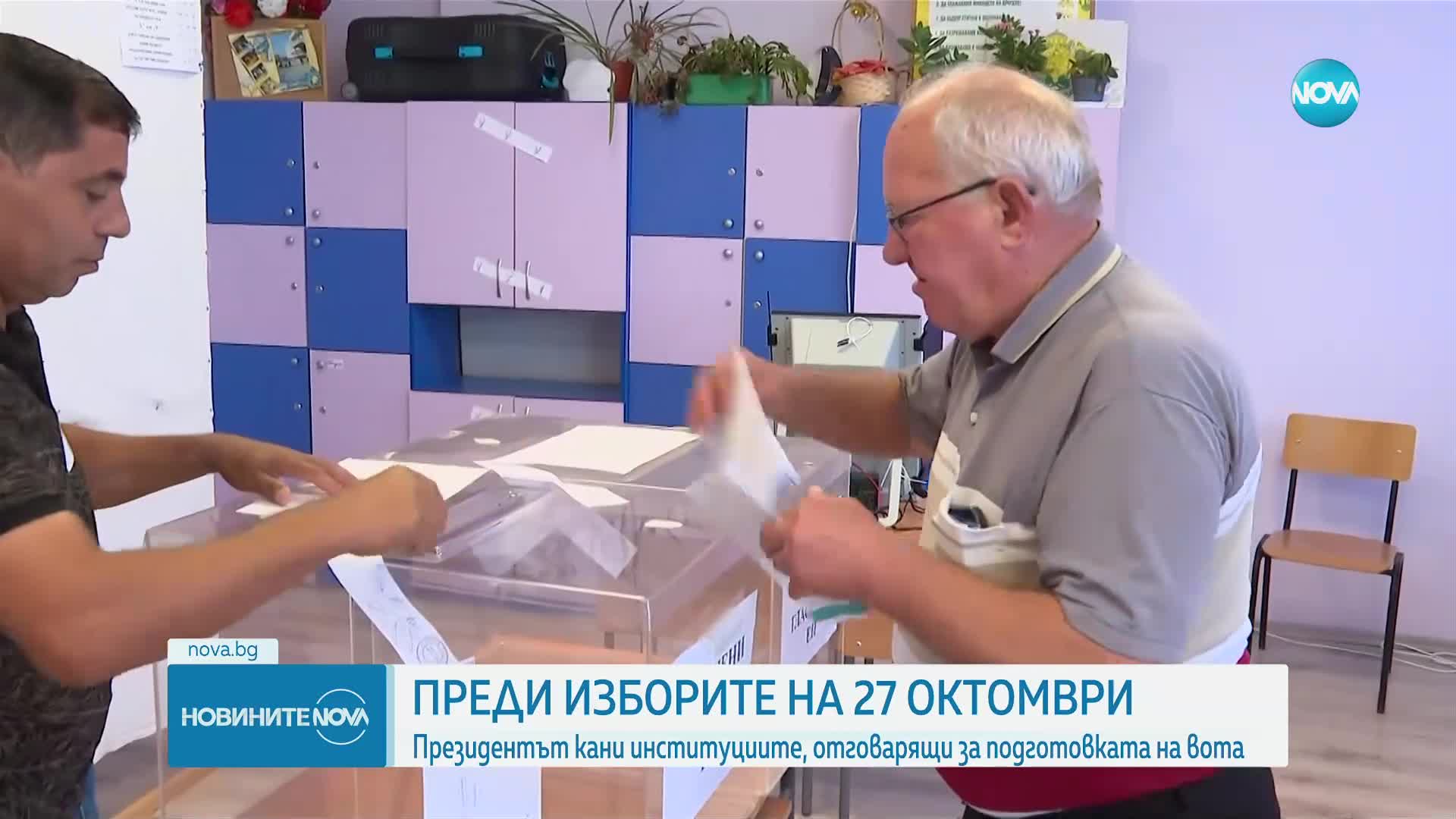 Президентът кани институциите, отговорни за подготовката на предстоящите избори