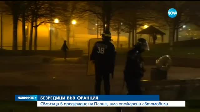 Безредици във Франция
