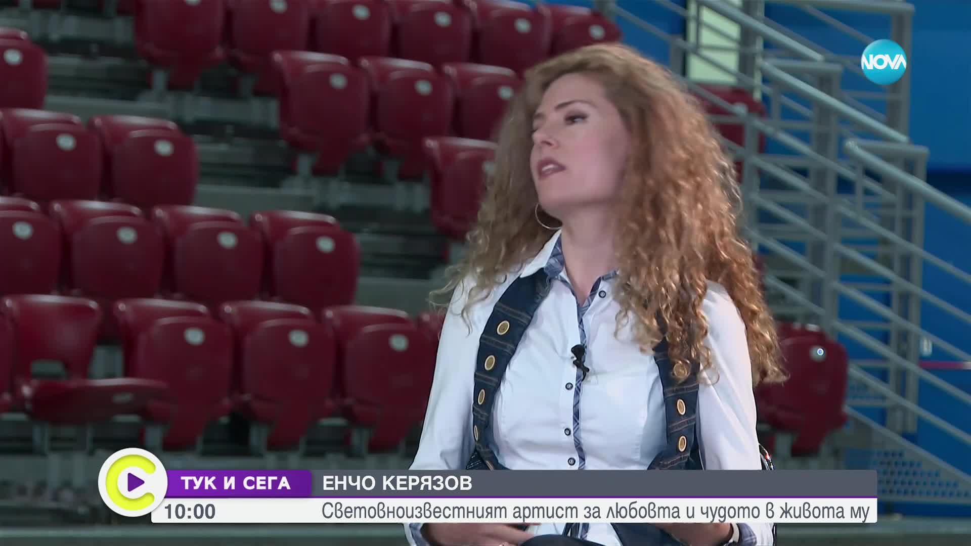 Енчо Керязов за акробатиката, любовта и чудесата в живота му