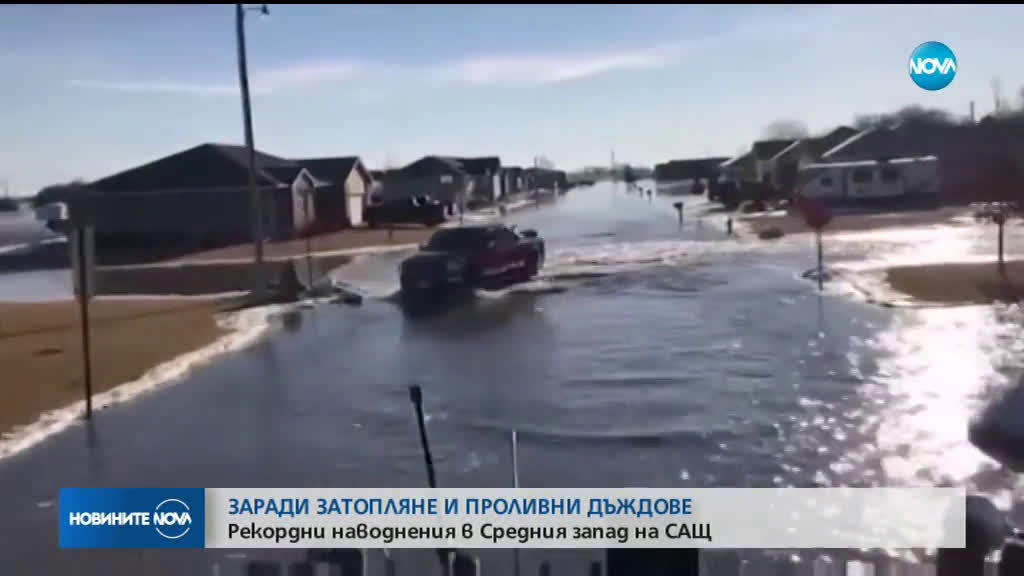 Трима загинали и хиляди евакуирани заради наводнения в САЩ