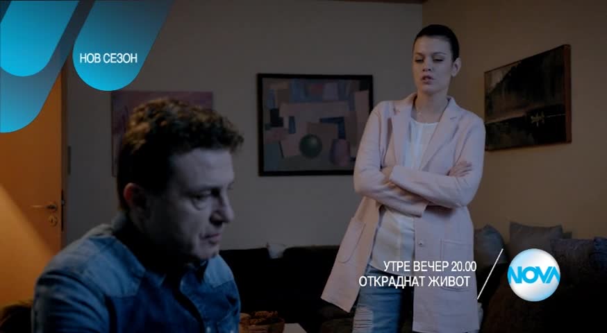 Откраднат живот - утре вечер по NOVA (28.02.2017)