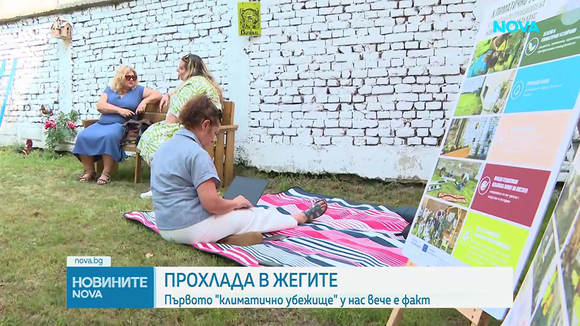 Създадоха първото „климатично убежище” у нас