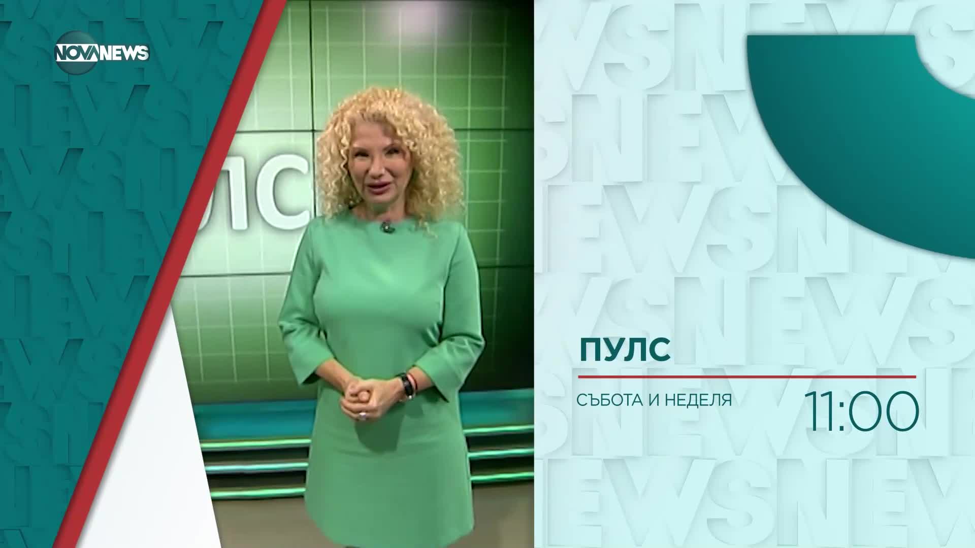 В "Пулс" на 4 март ще видите