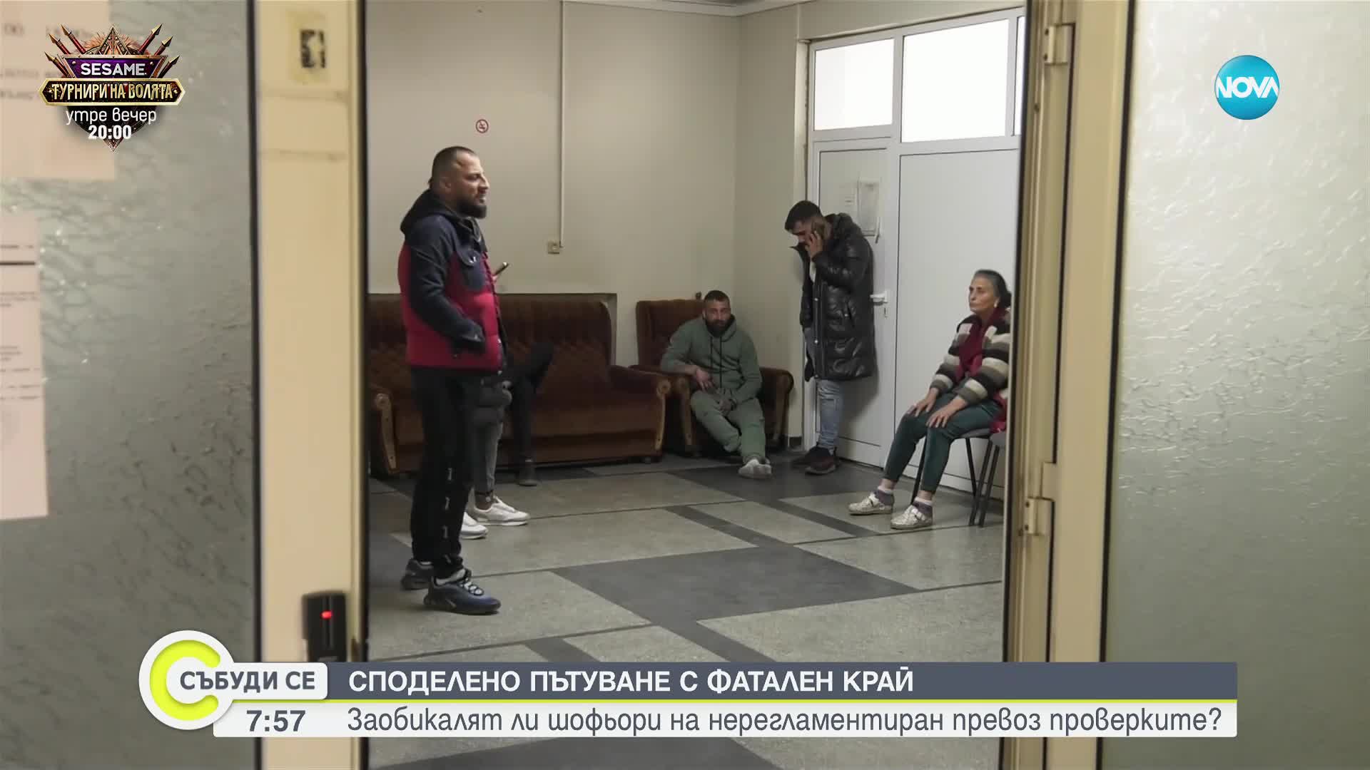 Масови проверки за нерегламентиран превоз на пътници у нас