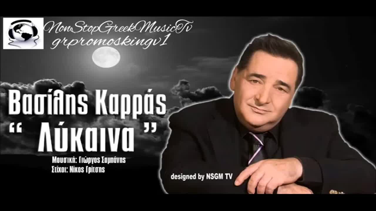 Гръцка Премиера | 2014 | Василис Карас - Вълчица