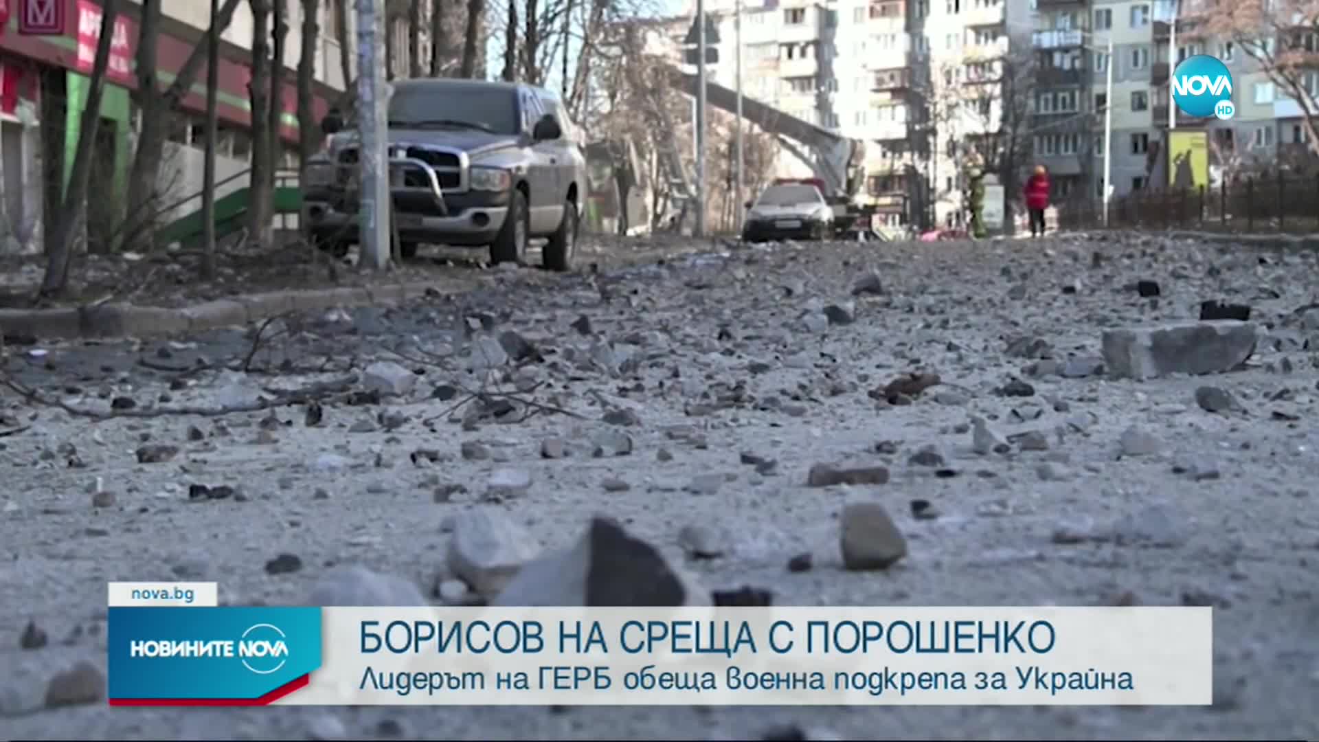 Борисов към Порошенко: Имате пълната ни подкрепа