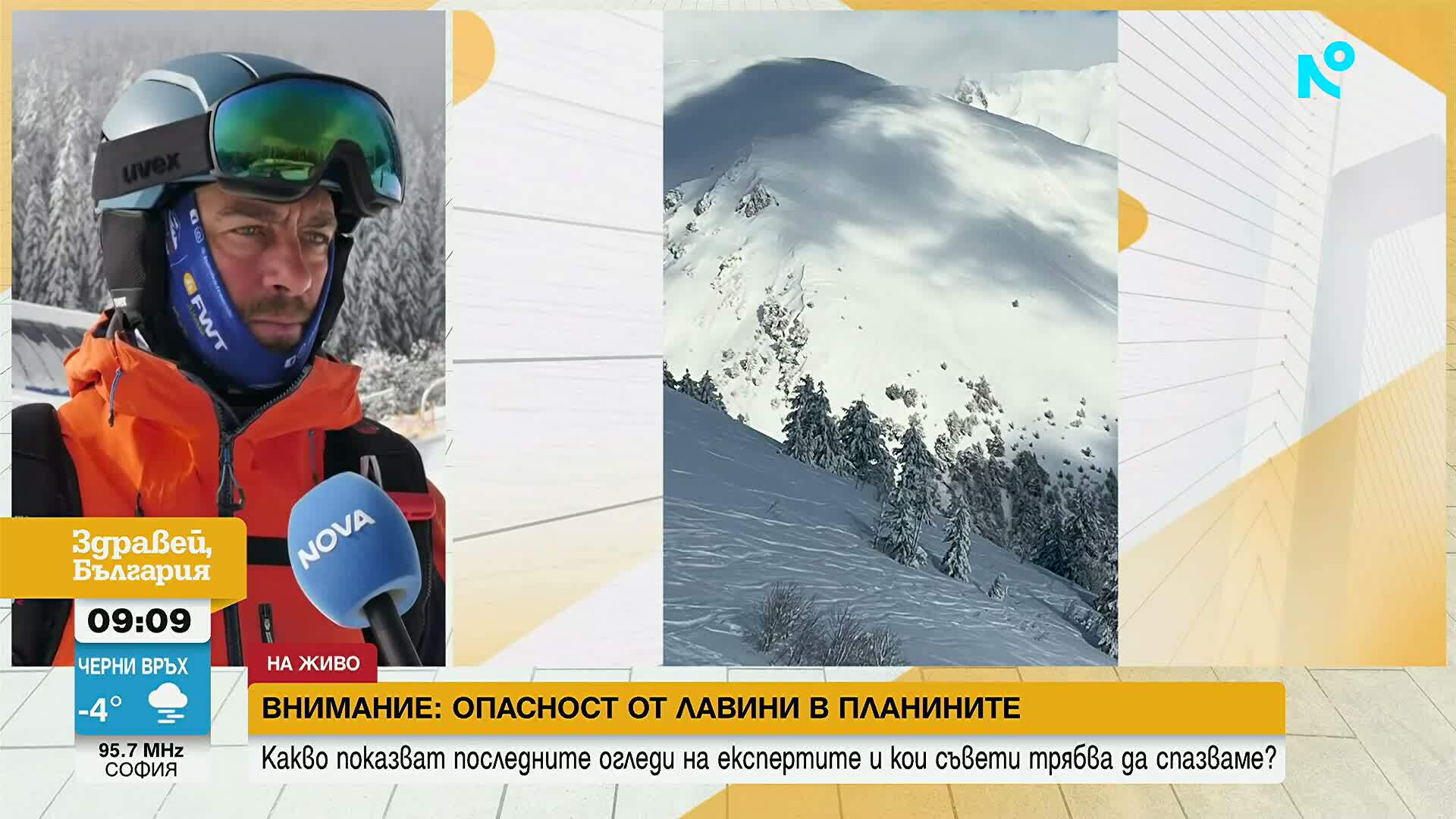 Предупреждение за висока лавинна опасност