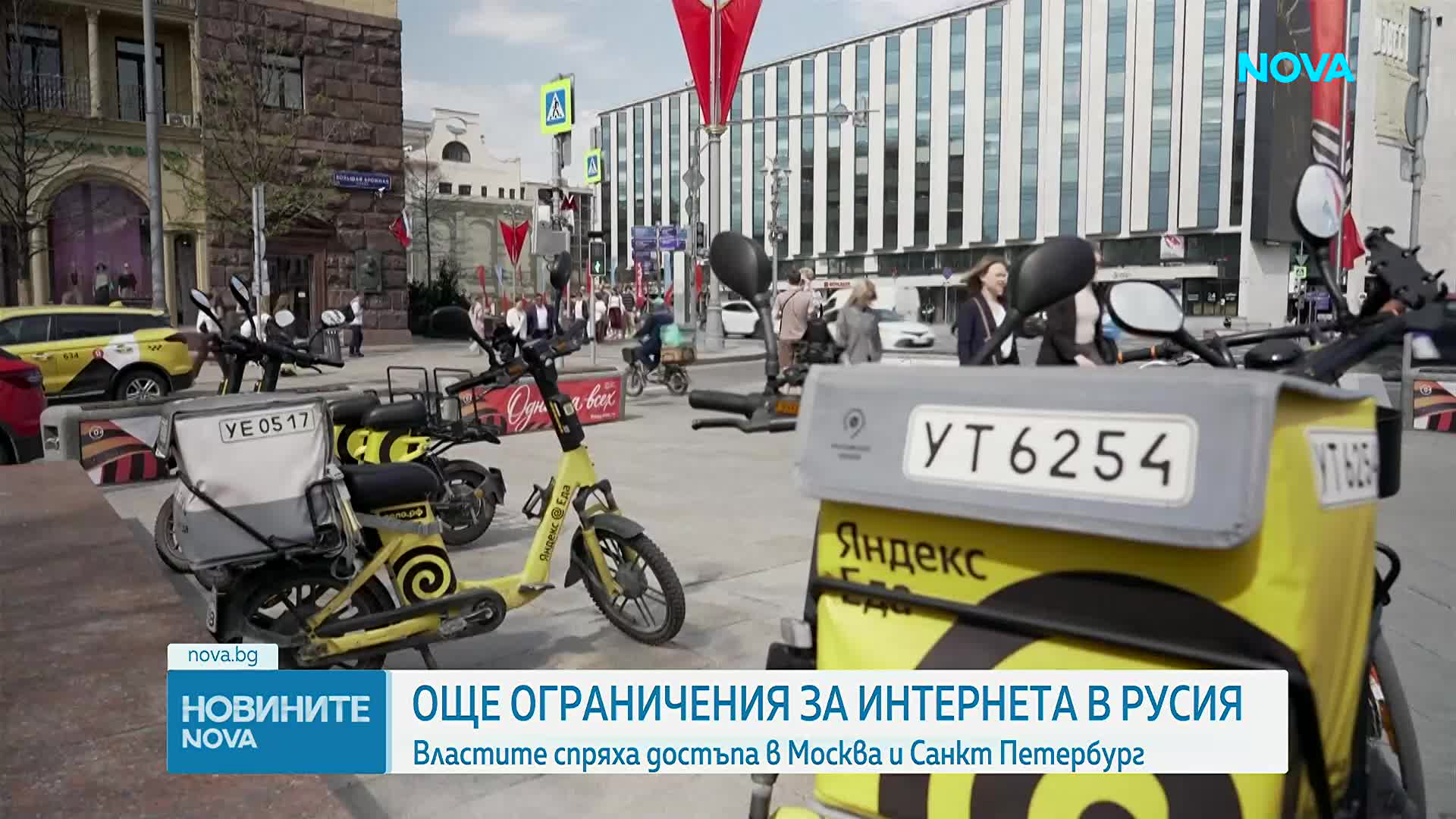 Властите спряха достъпа до интернет в Москва и Санкт Петербург