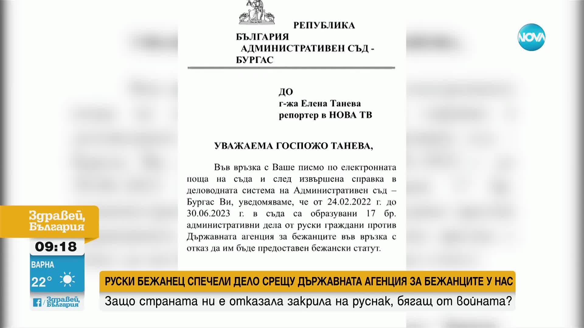 Руски бежанец спечели дело срещу Държавната агенция за бежанците