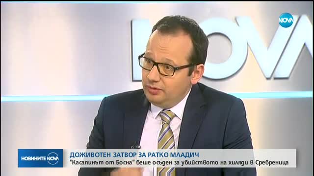 Журналист: Присъдата на Младич закъсня