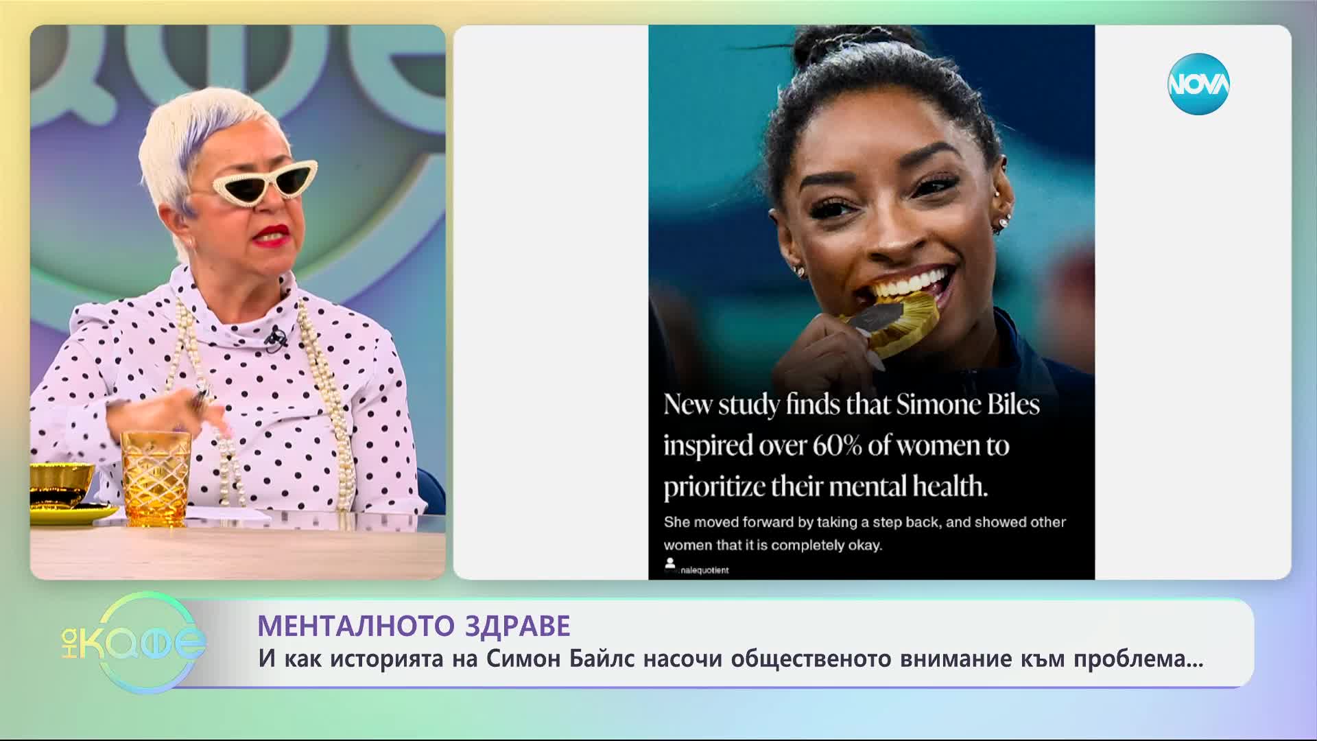 Ментално здраве - „На кафе“ (10.10.2024)