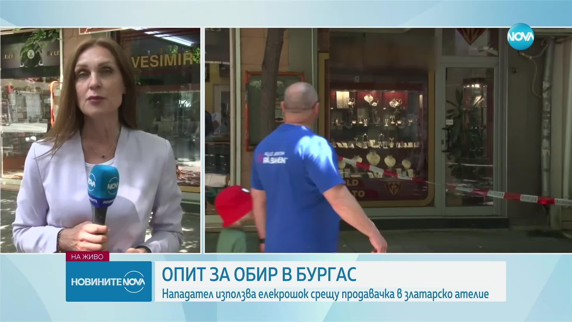 Опит за грабеж в златарско ателие в Бургас, продавачка е нападната с електрошок