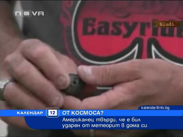 Метеорит удари мъж в дома му 