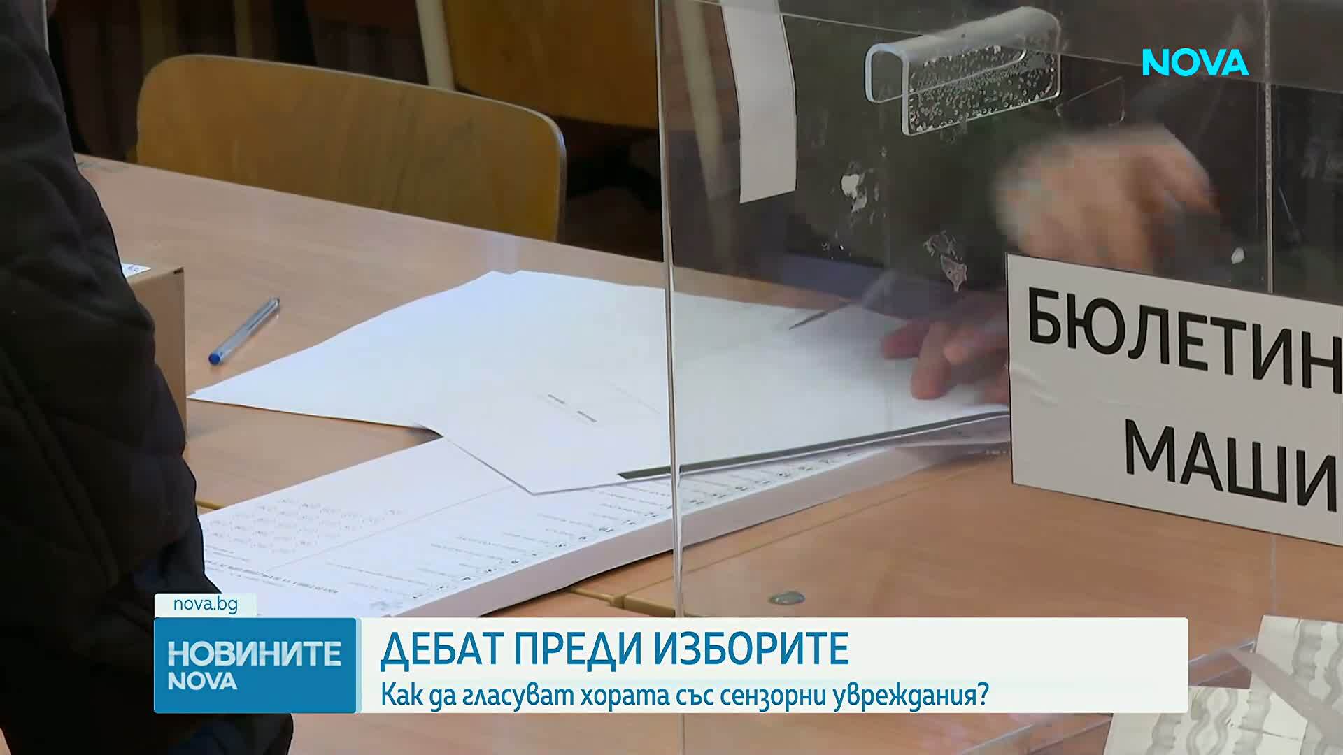 Хората с увреждания все още изпитват затруднения при гласуването