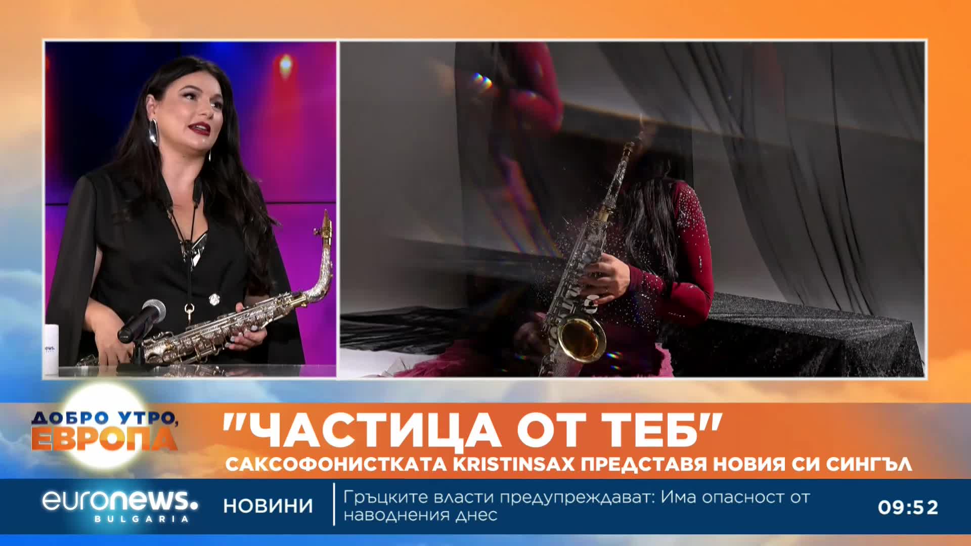 "Частица от теб": Саксофонистката KristinSax представи новия си сингъл