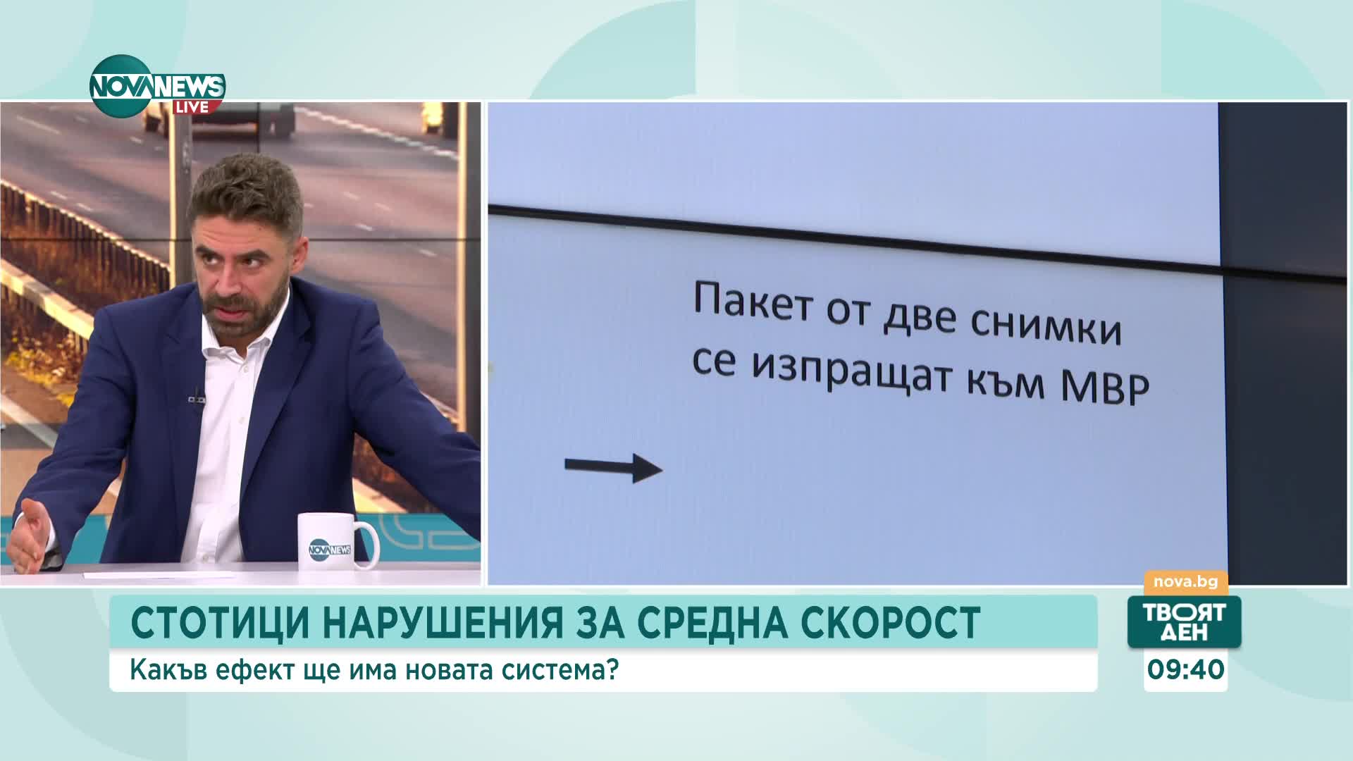 Експерти за новата система за средната скорост: Катастрофите ще намалеят след време