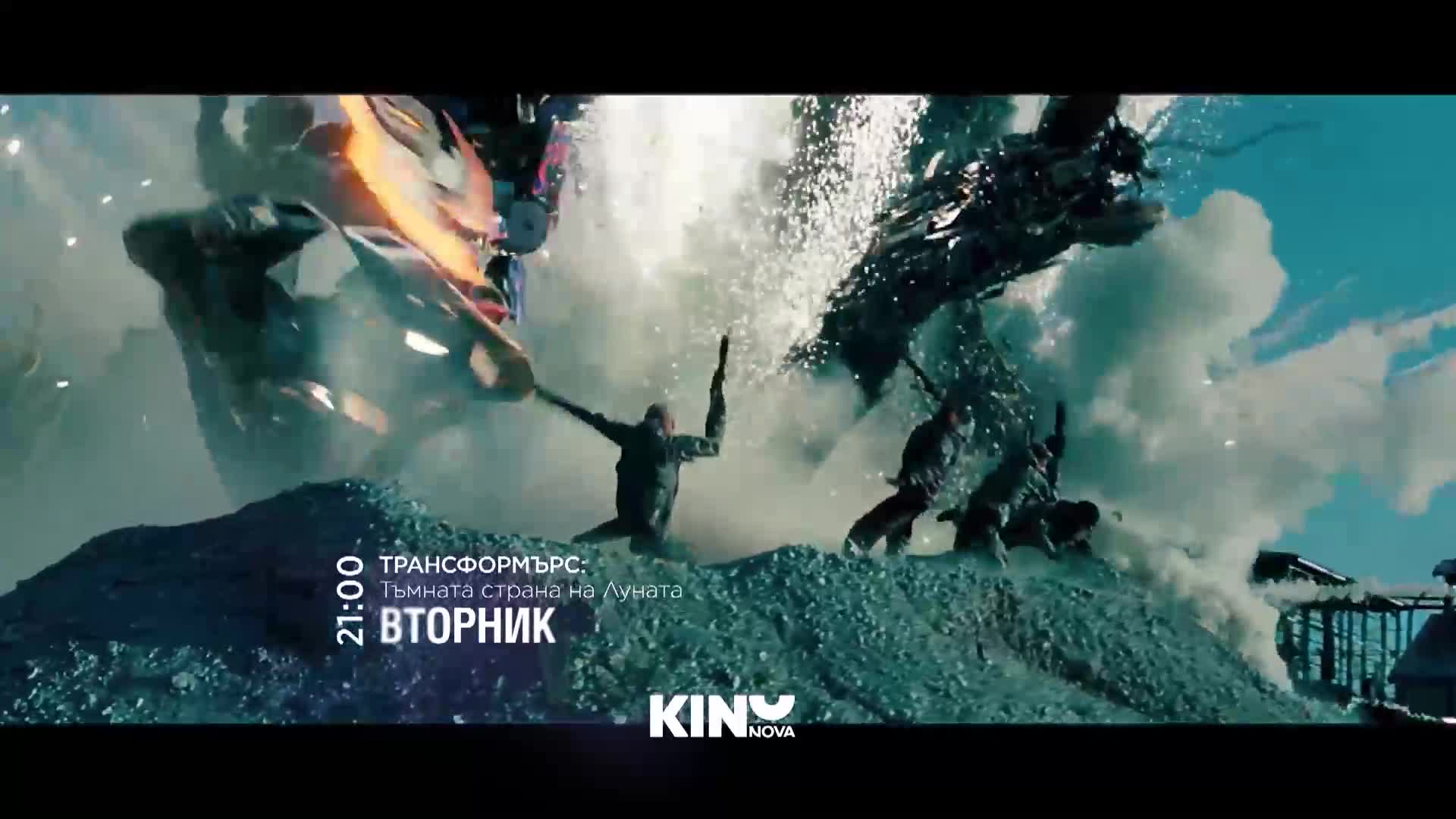 "Трансформърс: Тъмната страна на Луната" на 24 март, вторник от 21.00 ч. по KINO NOVA