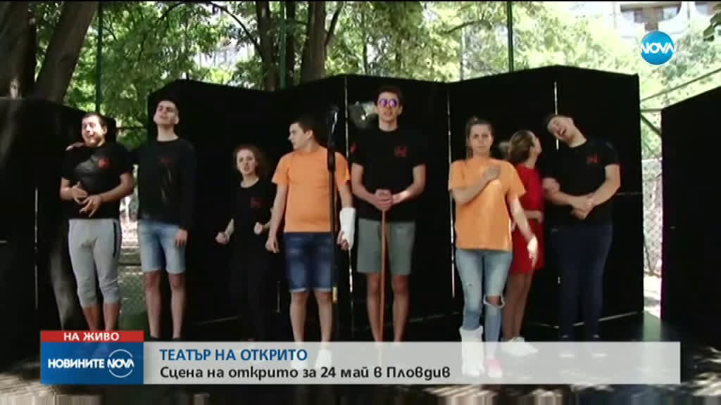 Театър на открито в Пловдив навръх 24 май