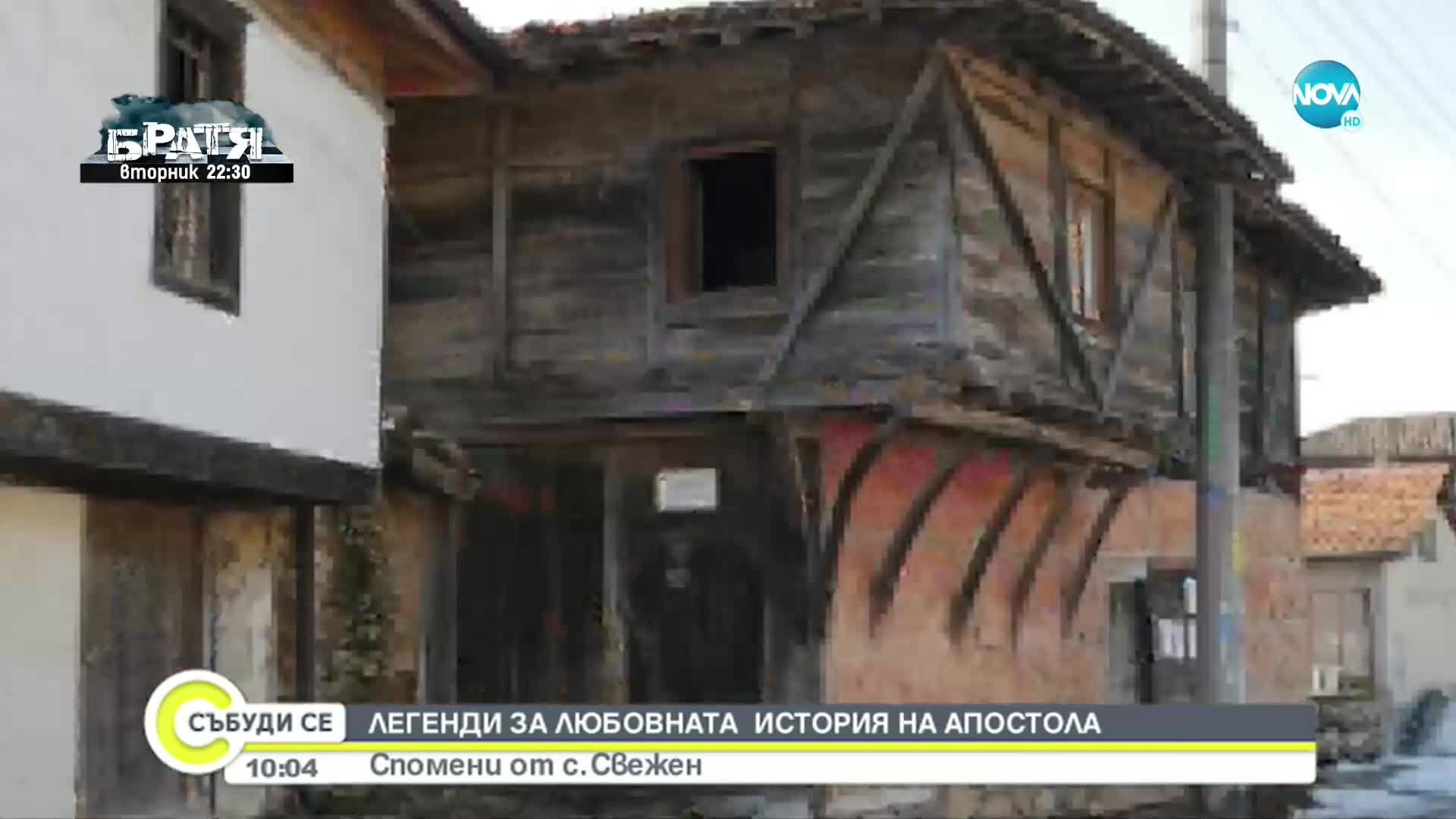Коя е била годеницата на Васил Левски?