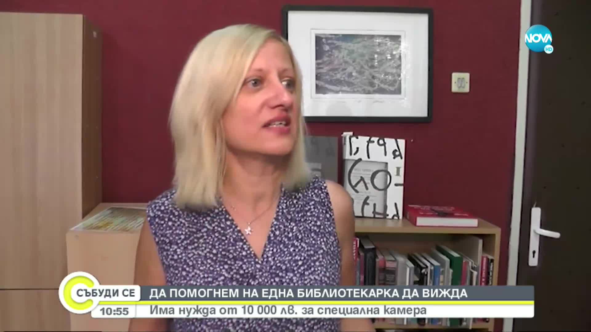 Благотворителен концерт в помощ на незряща библиотекарка