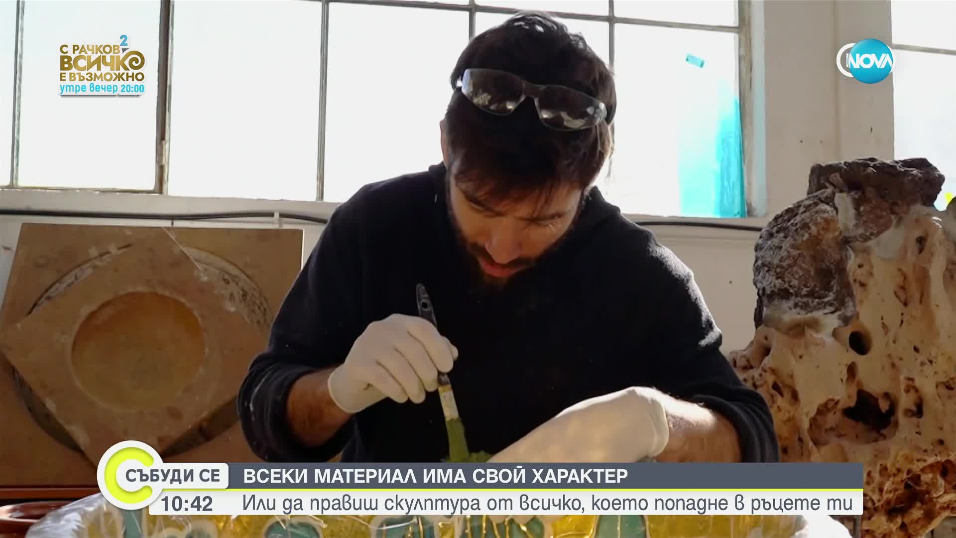 „Дойче веле”: Костас – който твори изкуство от всичко, което попадне в ръцете му