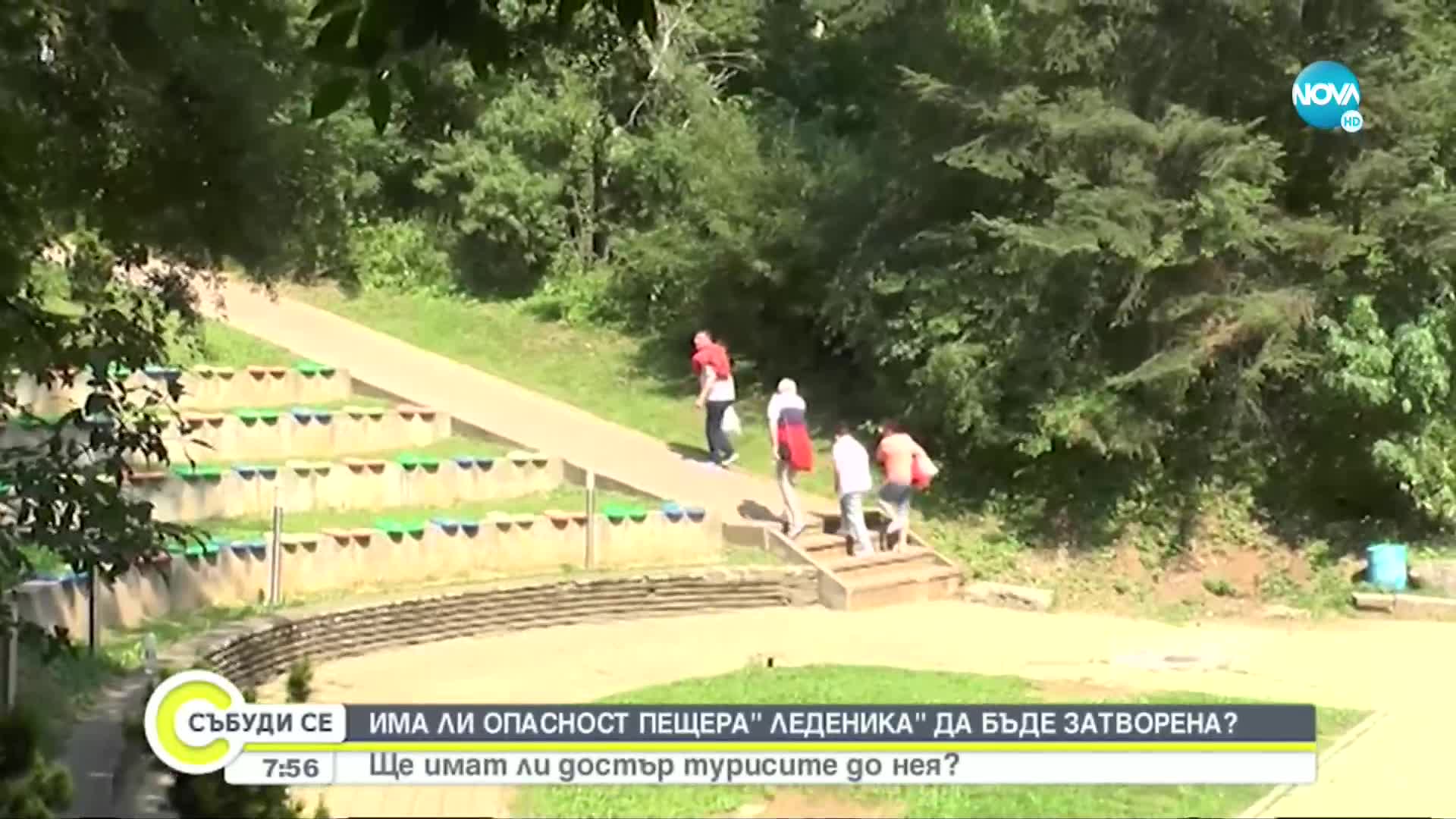 Има ли опасност да затворят пещера „Леденика"