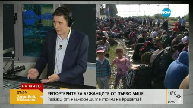 Репортерите на Нова за бежанците от първо лице