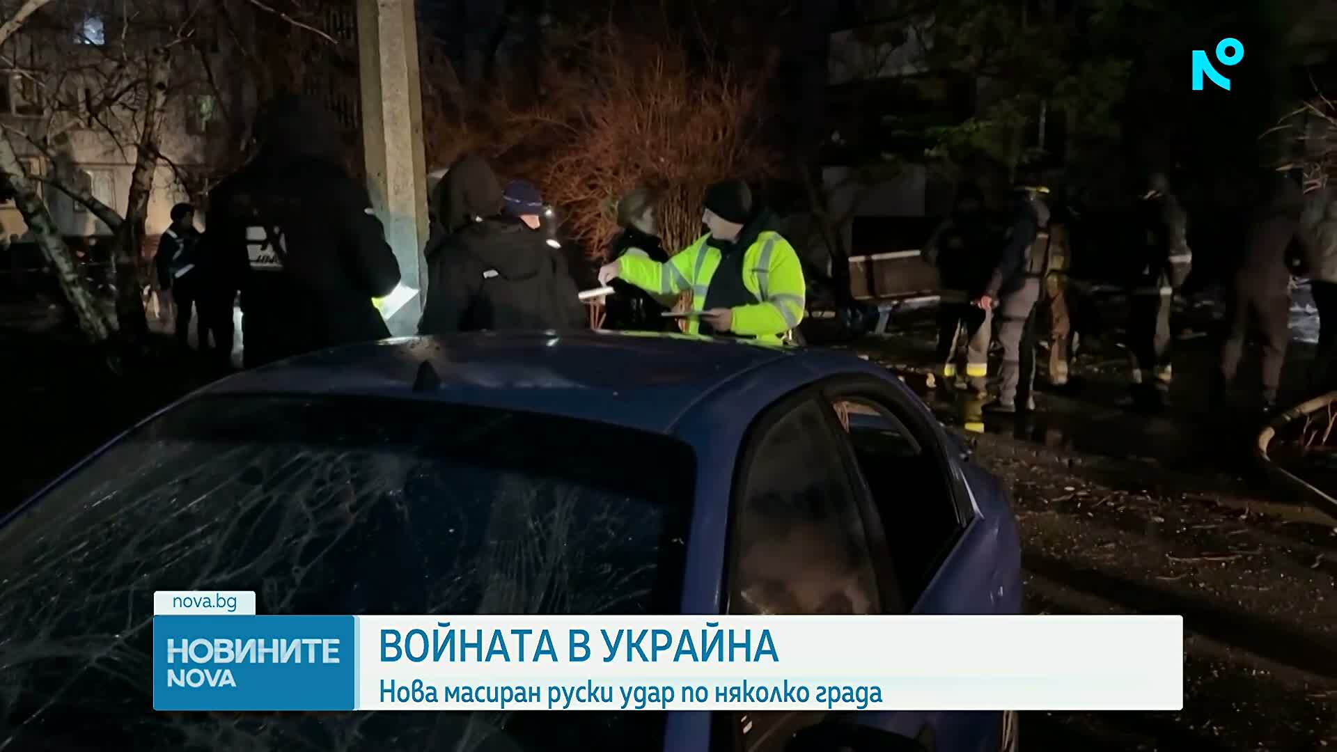 Поредна руска атака срещу градове в Украйна