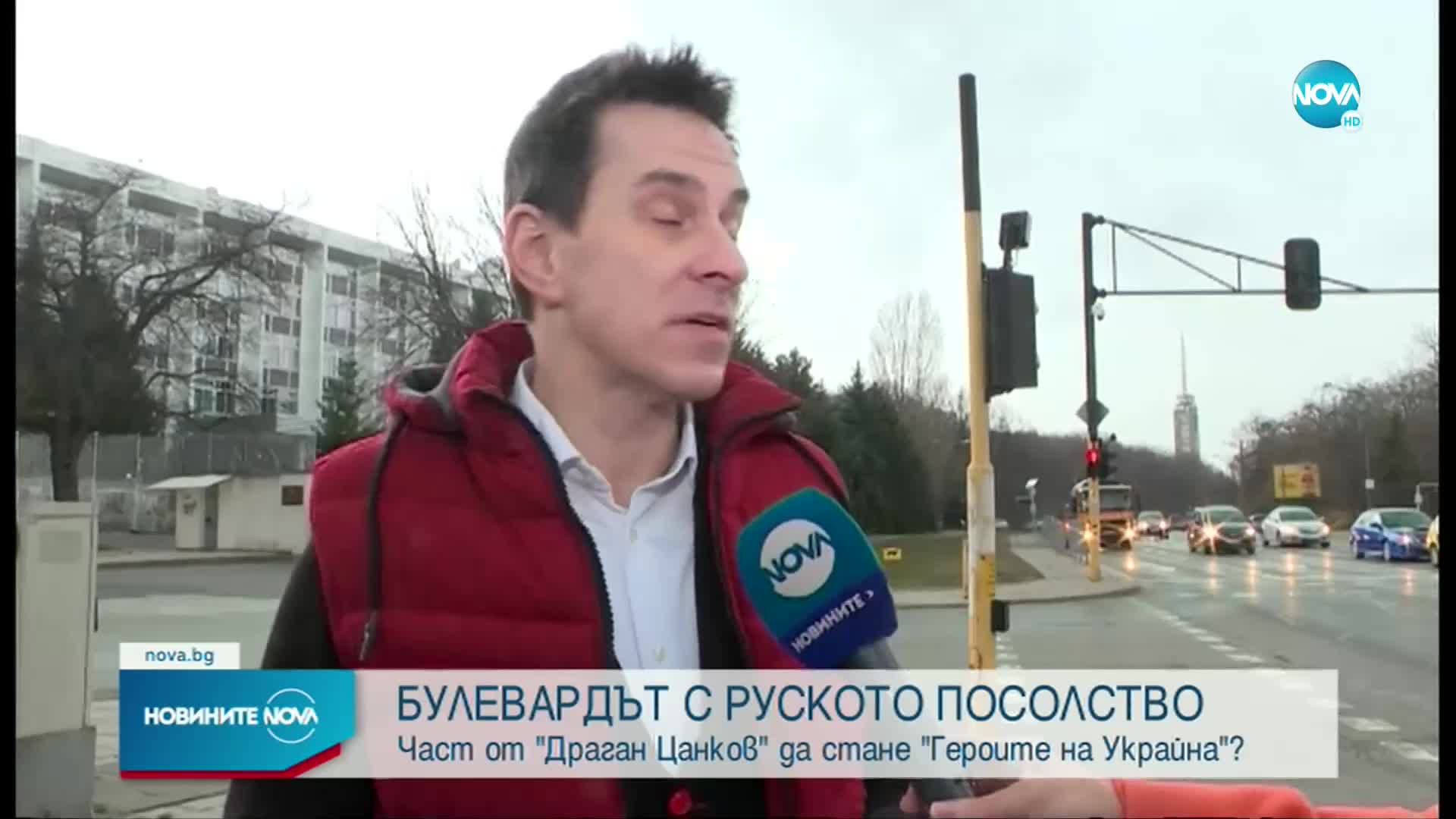 Внесоха предложение в СОС за преименуване на част от бул. "Драган Цанков" пред руското посолство