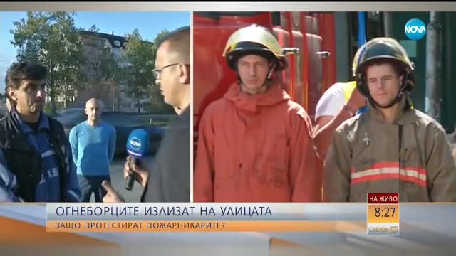 Пожарникарите излизат на улицата: Защо ще протестират?