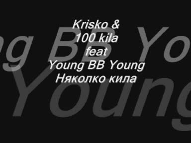 Krisko & 100 kila Feat. Young Bb Young - Няколко кила