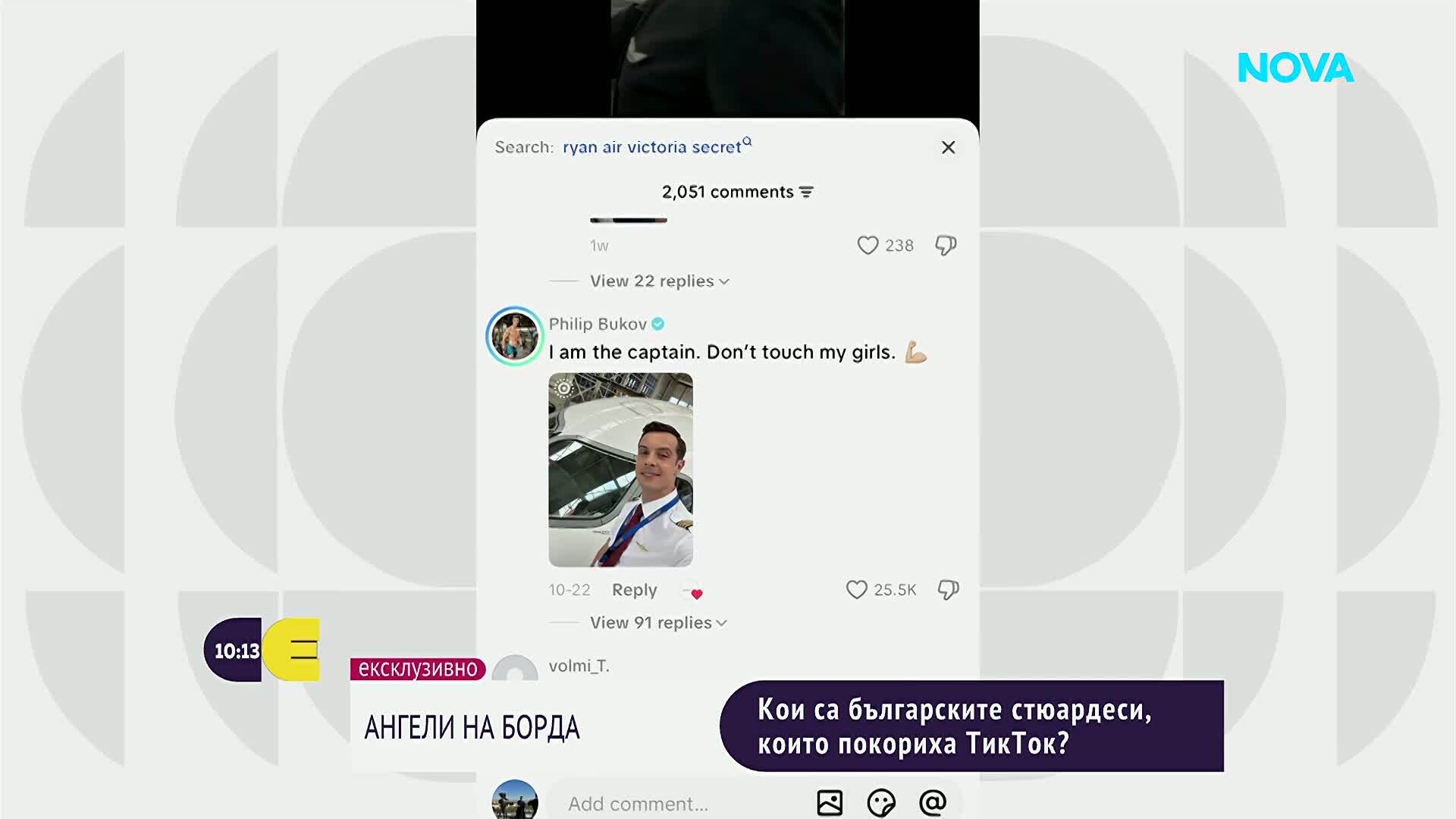Как български стюардеси превърнаха самолетната пътека в моден подиум и станаха световен хит
