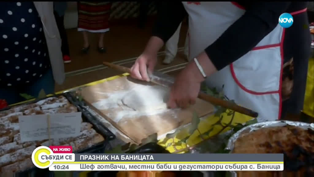 ПРАЗНИК НА БАНИЦАТА: Къде се организира надпревара за вкусното ястие?