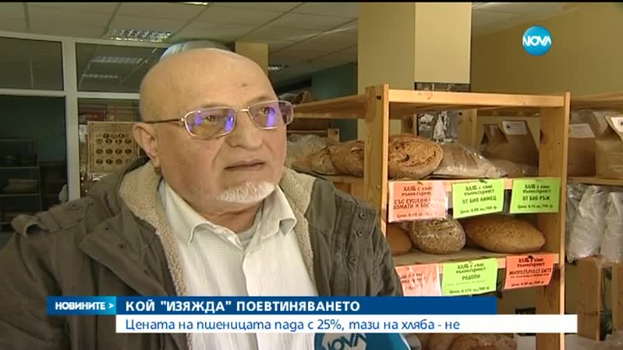 Цената на пшеницата пада, тази на хляба обаче – не