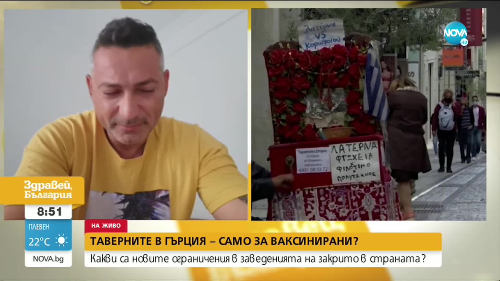 Управител на заведение в Гърция: Новите мерки не са особено фрапиращи