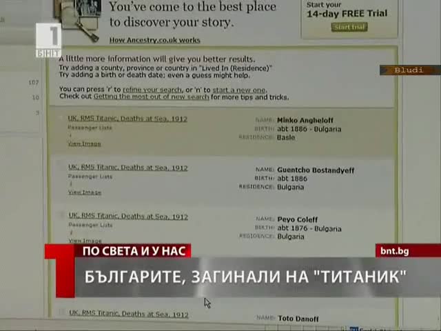 Българи загинали на Титаник