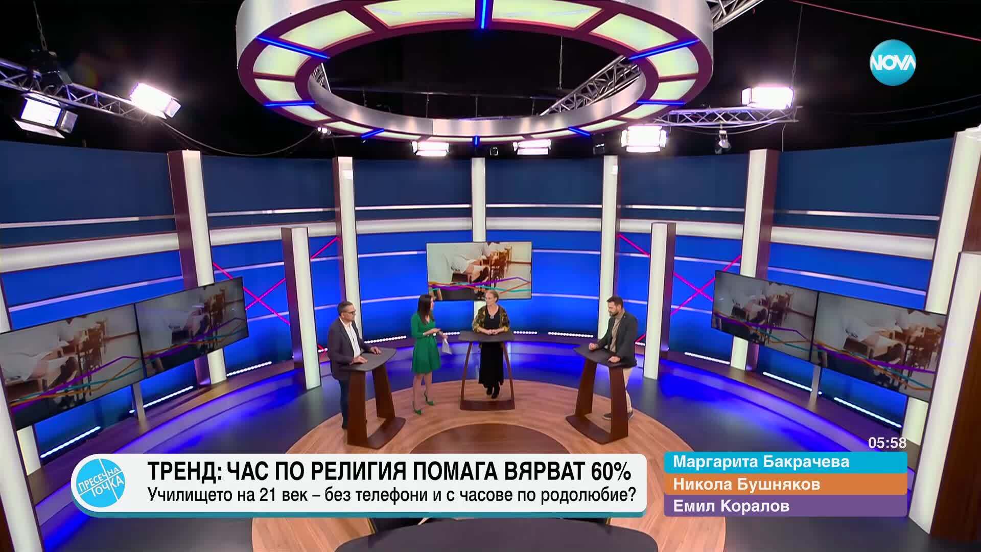 Пресечна точка (26.03.2025)