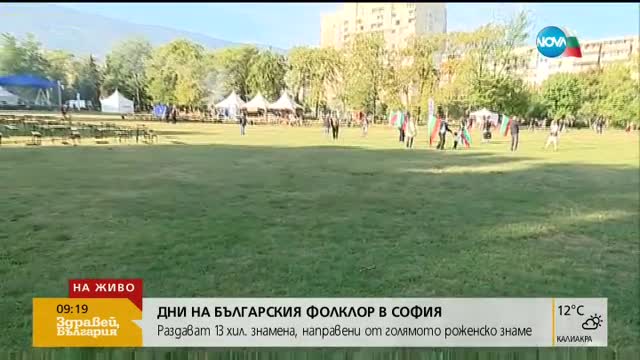 ПРАЗНИЧЕН ПАТРИОТИЗЪМ: Раздават 13 000 знамена от големия Роженски трибагреник