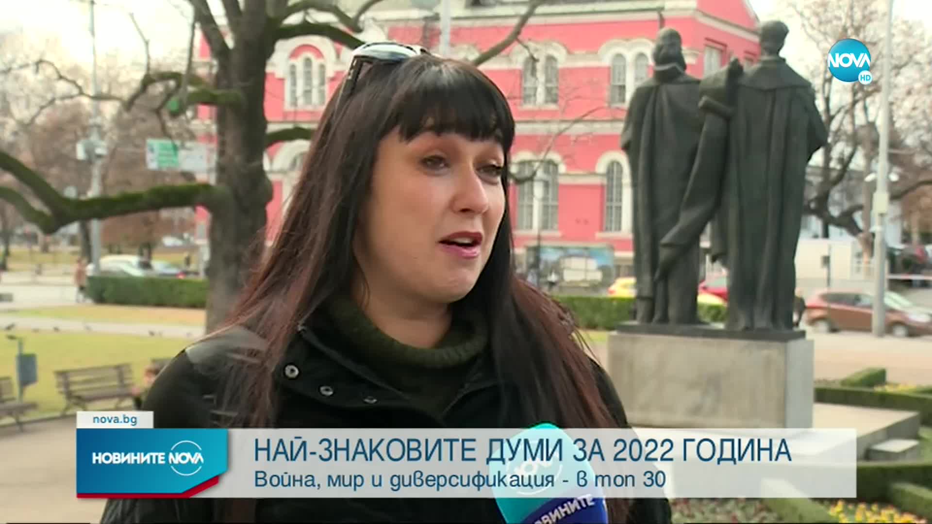 НАЙ-ЗНАКОВИТЕ ДУМИ ЗА 2022 ГОДИНА: Война, мир и диверсификация - в топ 30