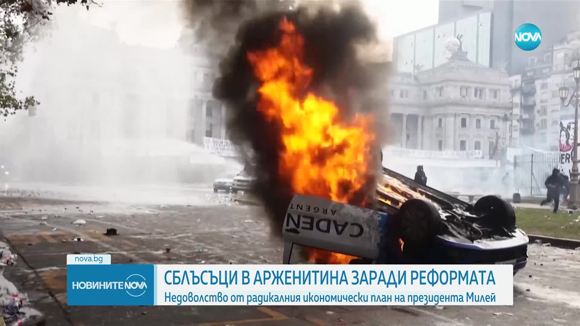 Протести в Аржентина, срещу недоволстващите е използван сълзотворен газ и водно оръдие