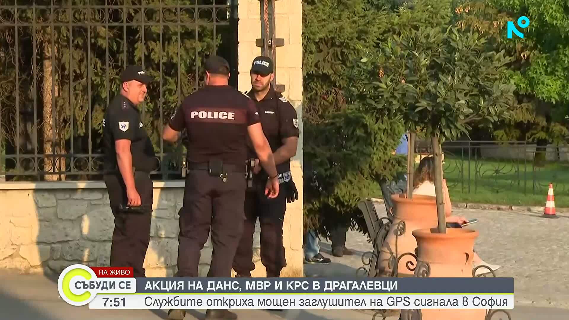 Акцията на ДАНС и МВР в „Драгалевци”: Действията на разследващите продължават