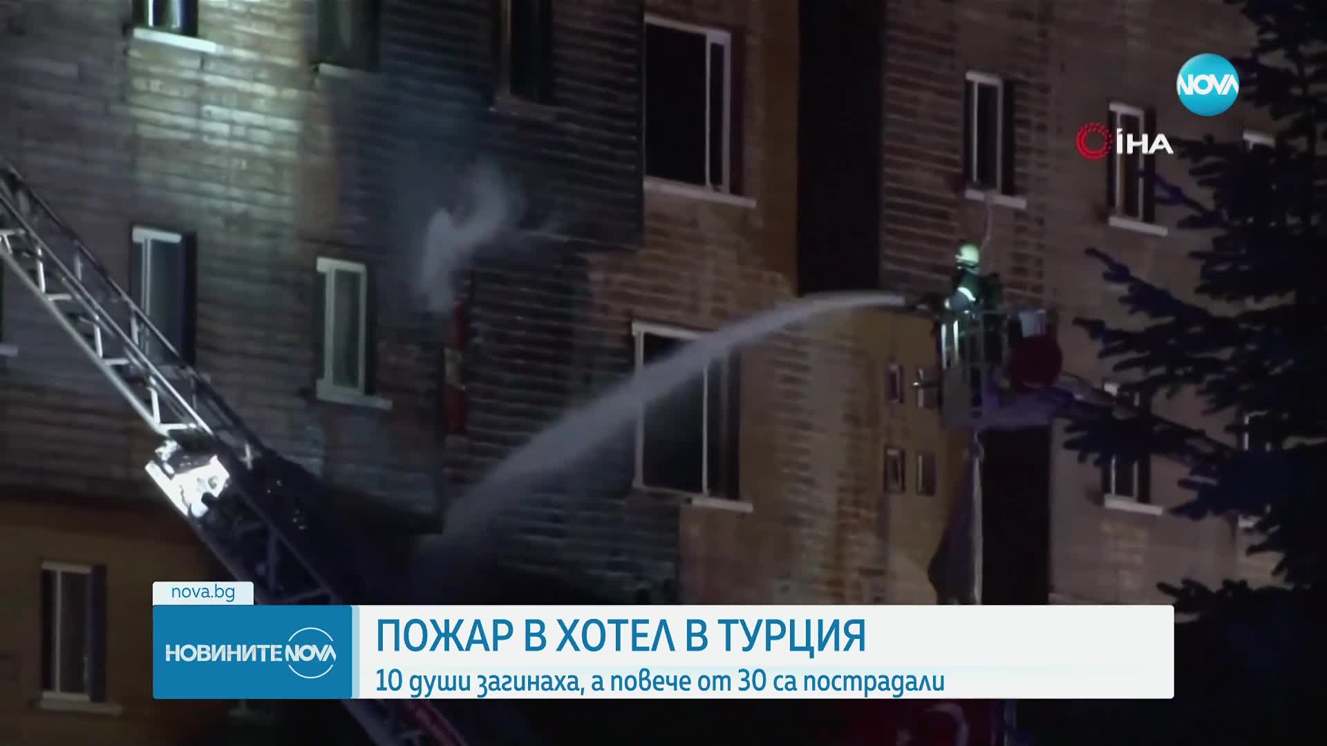 66 души загинаха при пожар в хотел в Турция