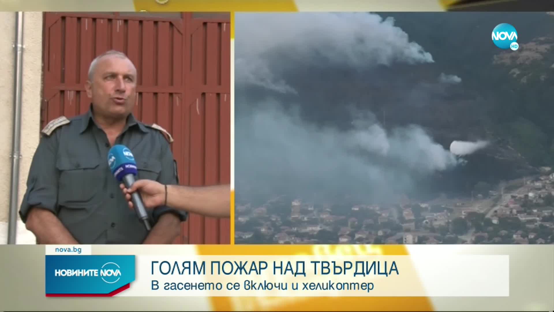 Разраства се големият пожар край Твърдица, хеликоптер се включи в гасенето