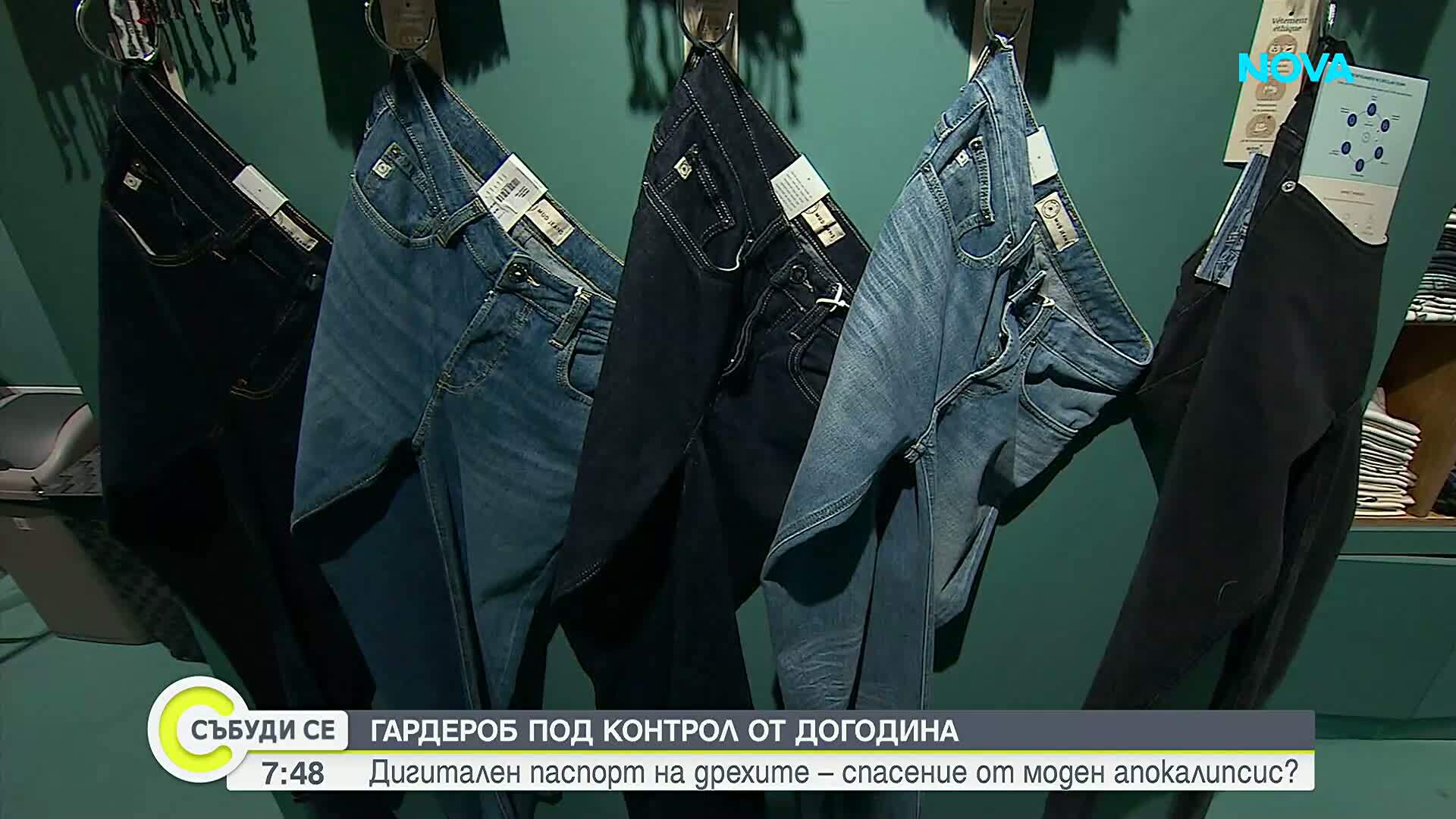 Дигитален паспорт за всяка дреха: Модната революция, която идва през 2027 г.