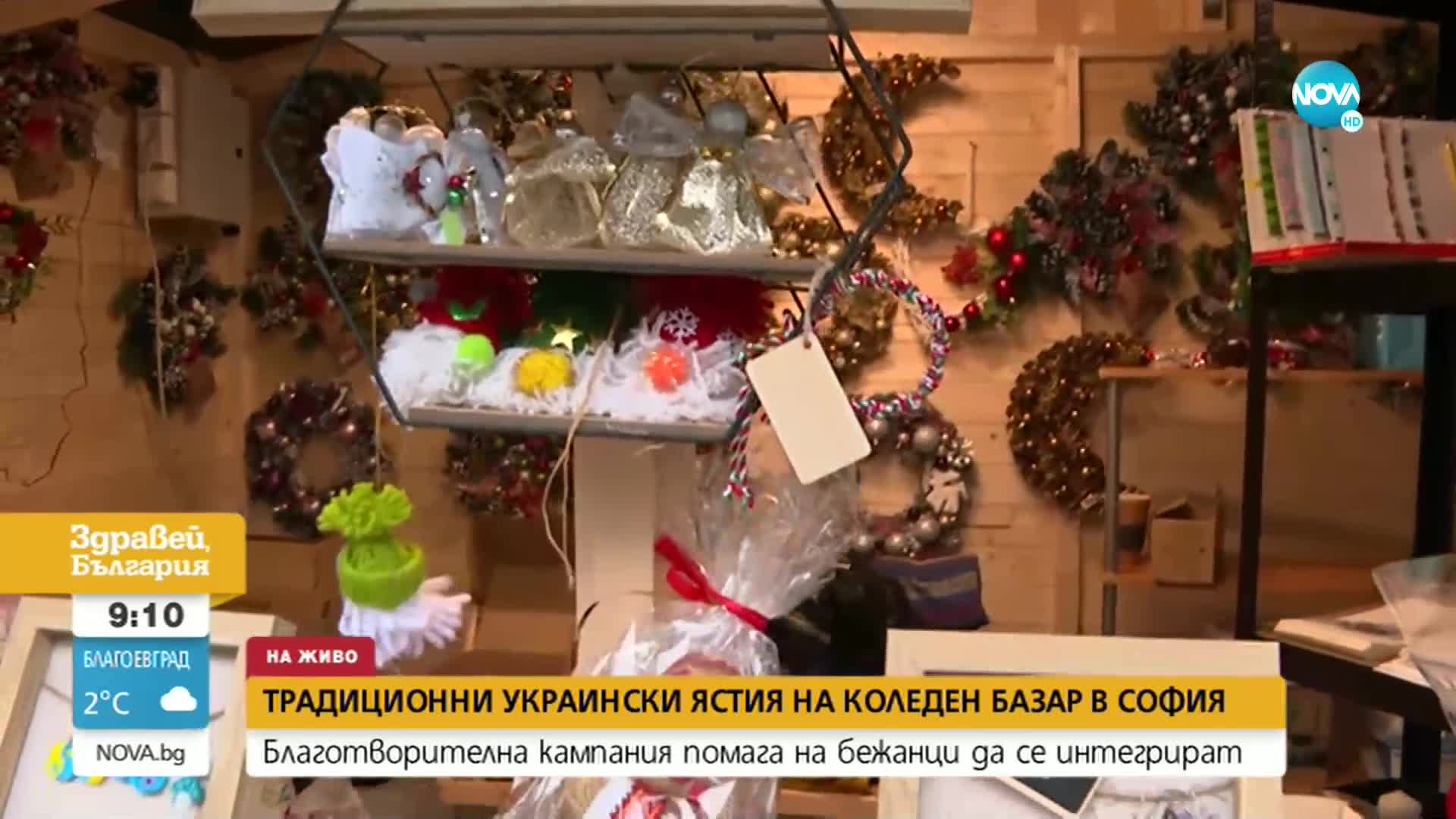Традиционни украински ястия на коледен базар в София