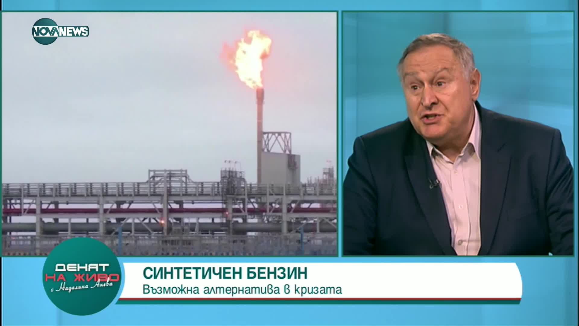 Акад. Руменин: Синтетичният бензин е алтернатива за България