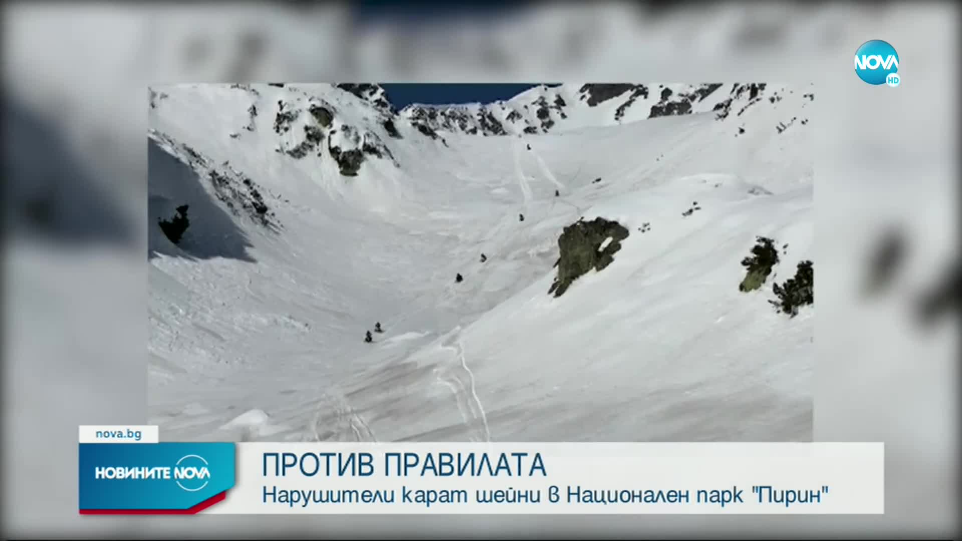 ПРОТИВ ПРАВИЛАТА: Кой кара моторни шейни в Пирин