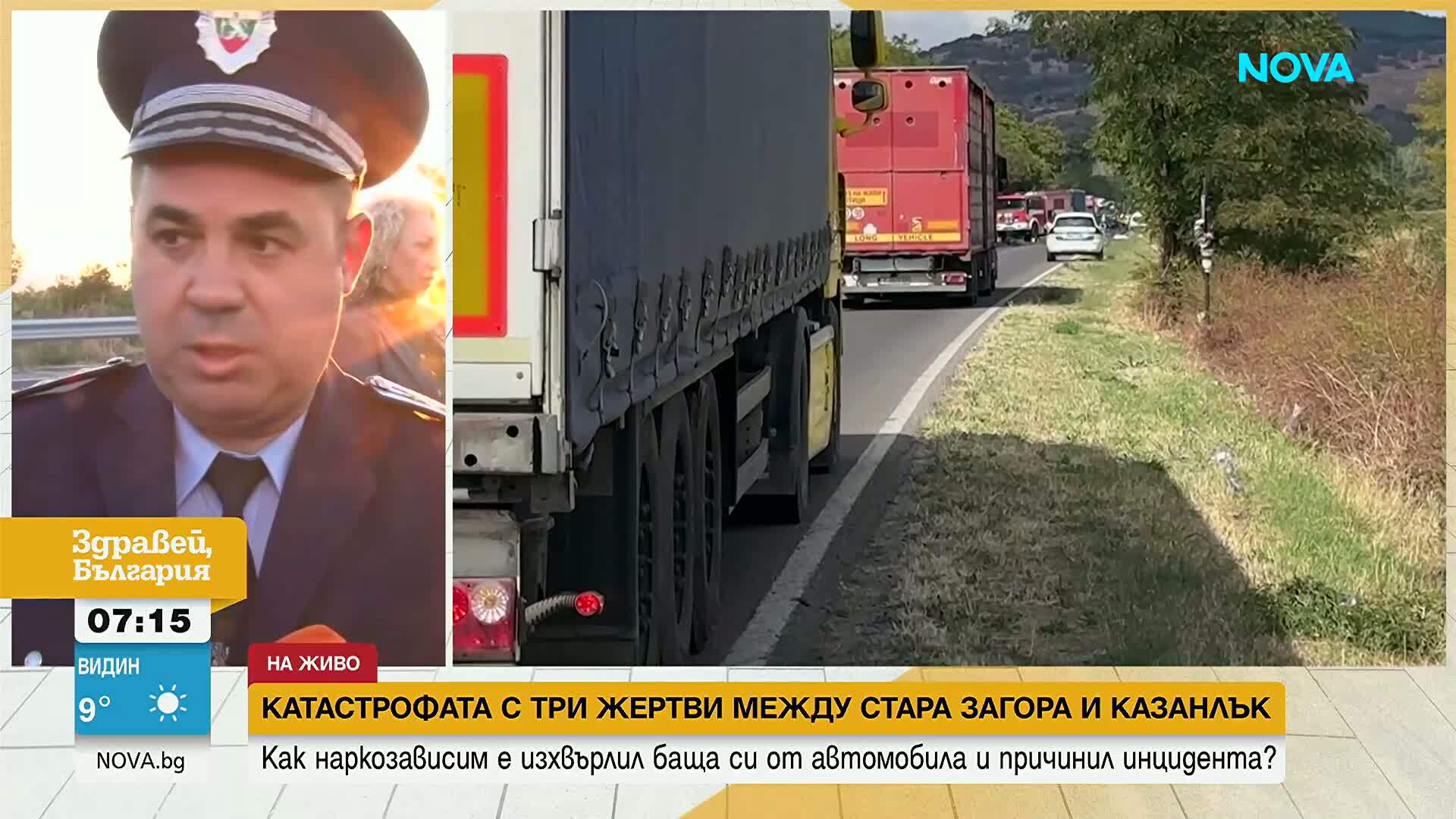 Мъжът, изхвърлил баща си от кола в движение, бил наркозависим