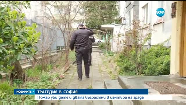 Пожар погуби трима души в София