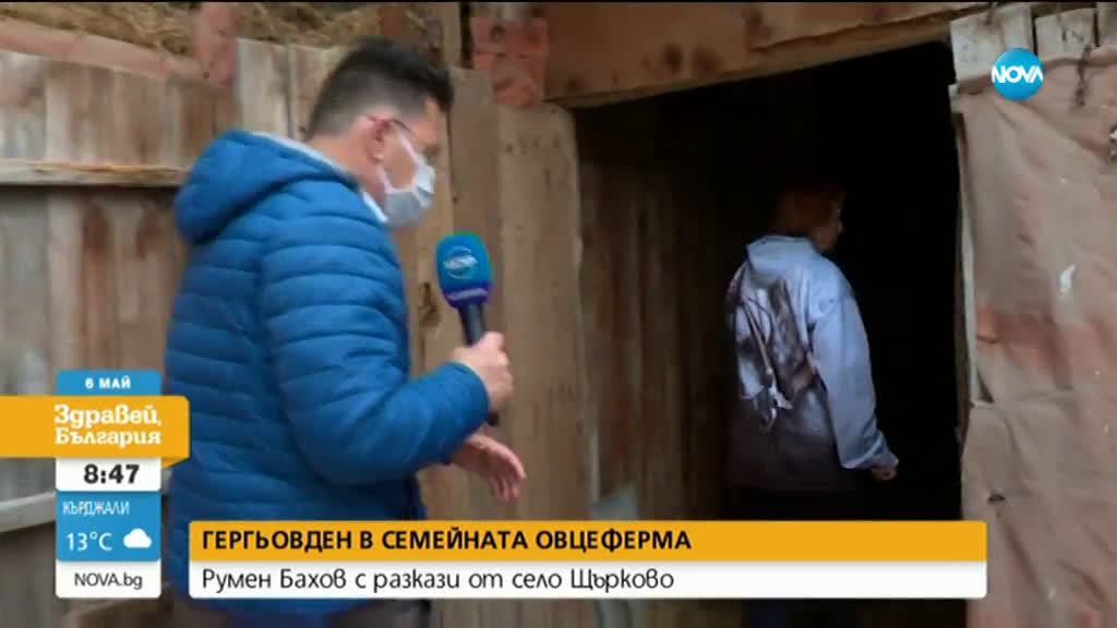 В СЕМЕЙНАТА ОВЦЕФЕРМА: Разкази от село Щърково